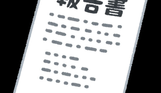 居宅療養管理指導の報告書の書き方【初心者向け】フォーマットあり