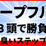 2025年　第42回ホープフルS　【過去8年のデータ】傾向と分析から予想